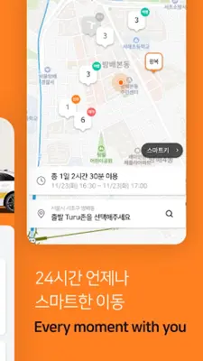 TuruCAR (투루카) – 피플카의 새로운 이름 android App screenshot 10