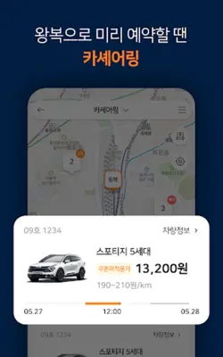 TuruCAR (투루카) – 피플카의 새로운 이름 android App screenshot 3